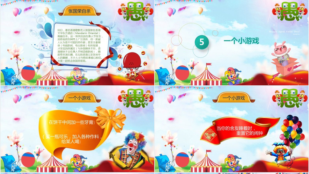 幼儿介绍愚人节的由来PPT模板 幼儿介绍愚人节的由来PPT模板