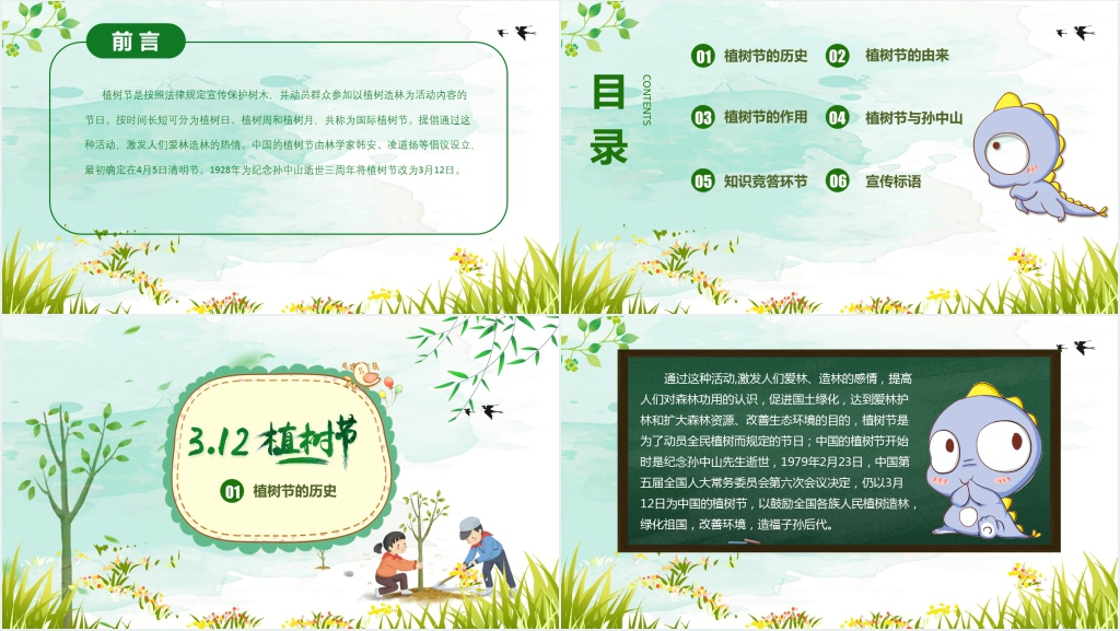 3月12日植树节班会活动PPT课件 3月12日植树节班会活动PPT课件