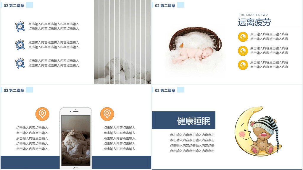 3.21世界睡眠日主题PPT模板 3.21世界睡眠日主题PPT模板