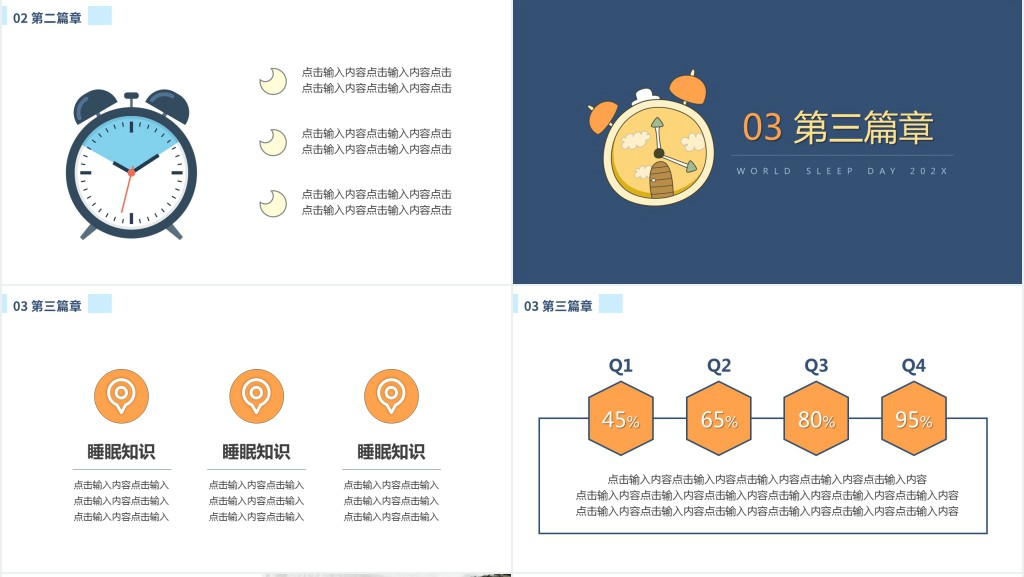 3.21世界睡眠日主题PPT模板 3.21世界睡眠日主题PPT模板