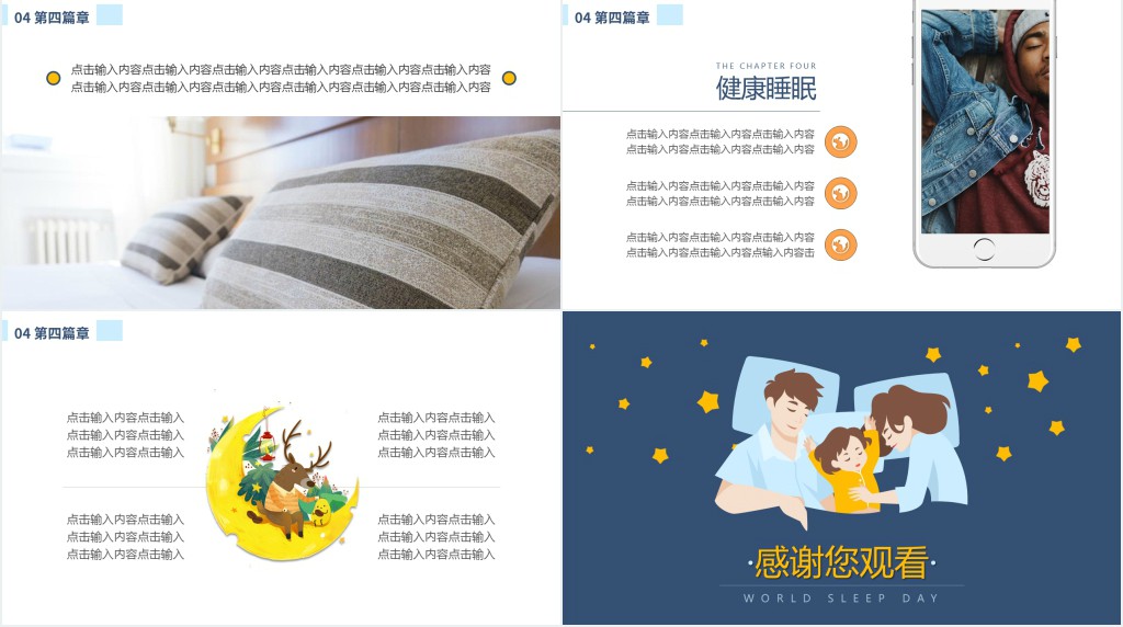 3.21世界睡眠日主题PPT模板 3.21世界睡眠日主题PPT模板