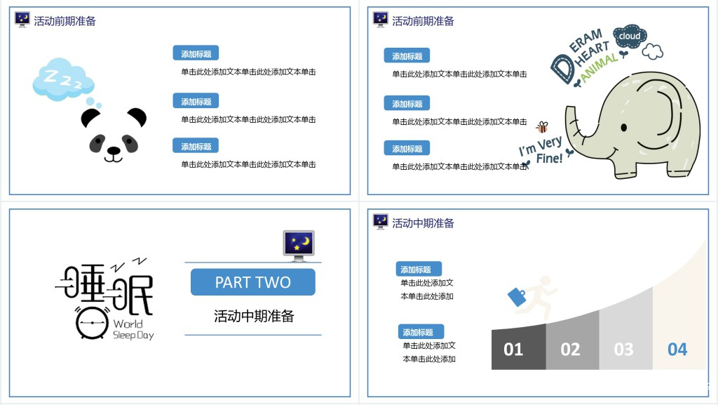 世界睡眠日宣传活动方案PPT模板 世界睡眠日宣传活动方案PPT模板