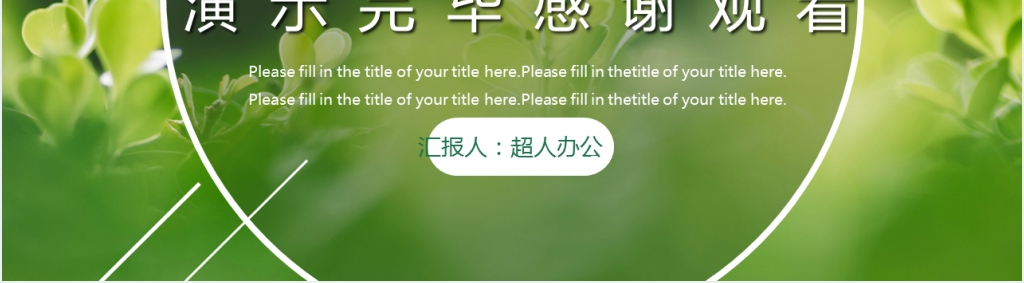 保护环境植树造林植树节PPT模板 保护环境植树造林植树节PPT模板