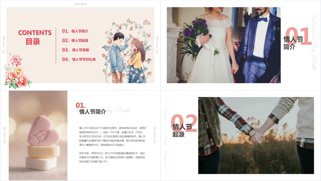 白色情人节介绍PPT模板 白色情人节介绍PPT模板