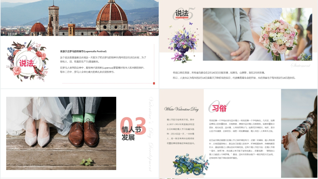 白色情人节介绍PPT模板 白色情人节介绍PPT模板