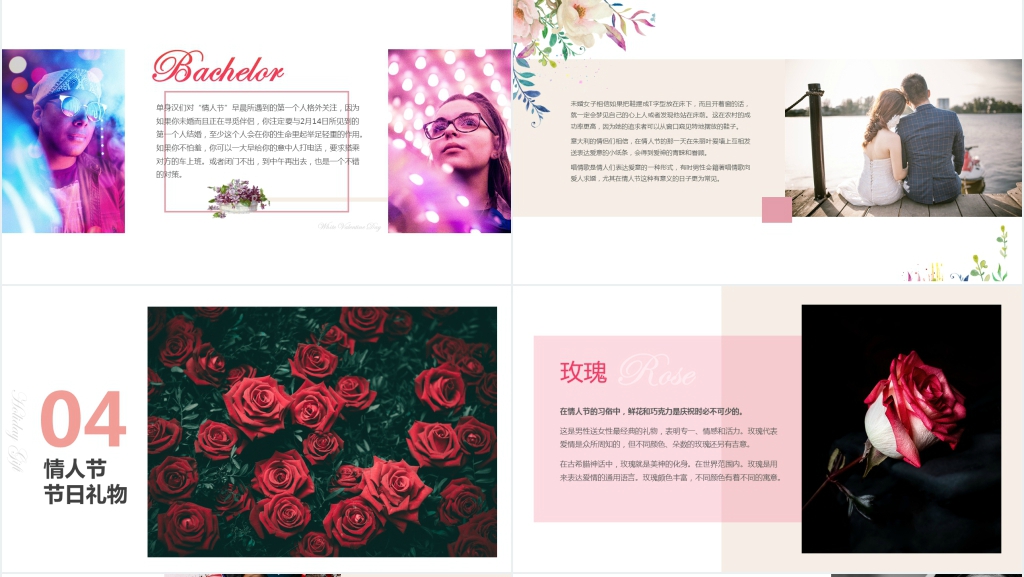 白色情人节介绍PPT模板 白色情人节介绍PPT模板