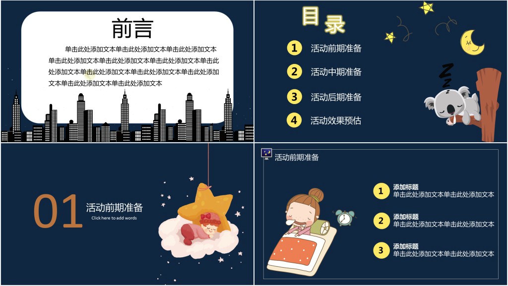 世界睡眠日活动策划PPT模板 世界睡眠日活动策划PPT模板