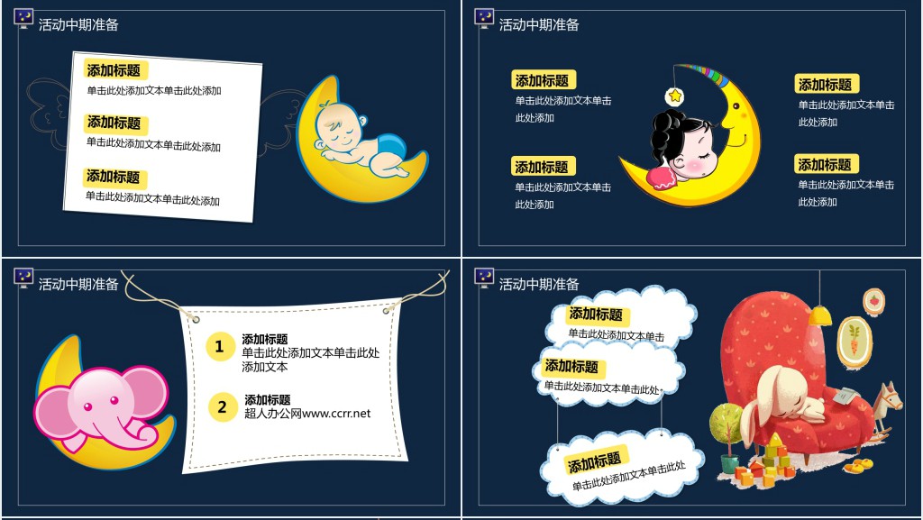 世界睡眠日活动策划PPT模板 世界睡眠日活动策划PPT模板