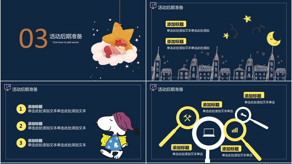 世界睡眠日活动策划PPT模板 世界睡眠日活动策划PPT模板