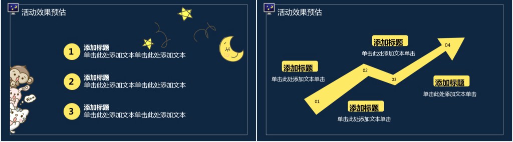 世界睡眠日活动策划PPT模板 世界睡眠日活动策划PPT模板