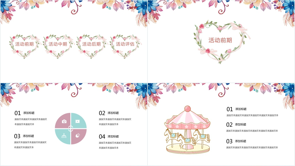 3.7女生节活动策划案PPT模板