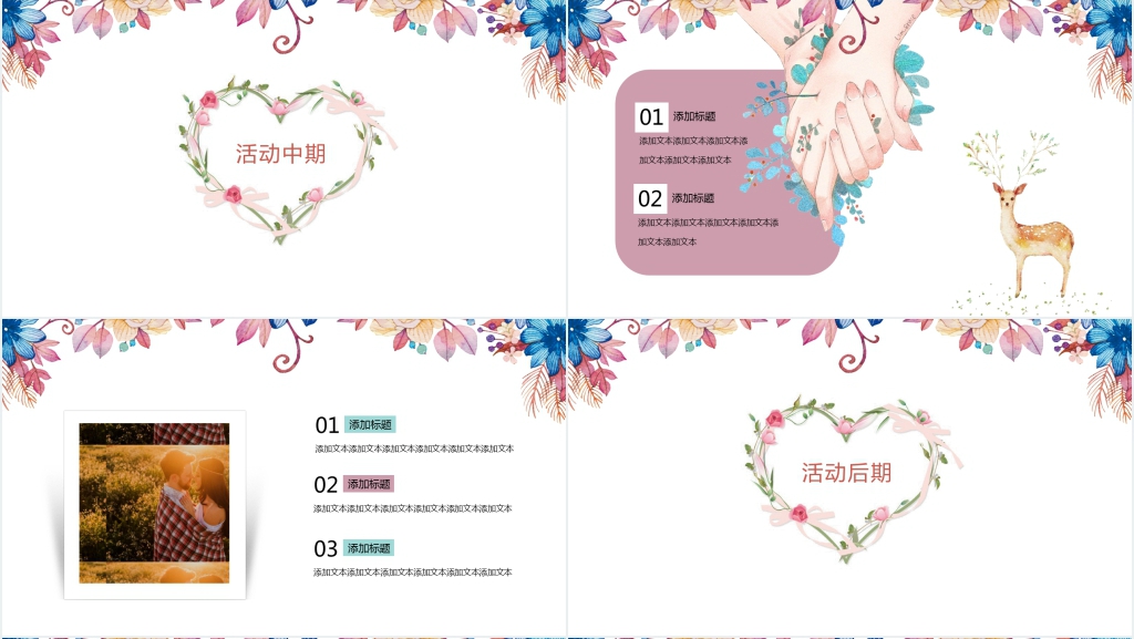 3.7女生节活动策划案PPT模板