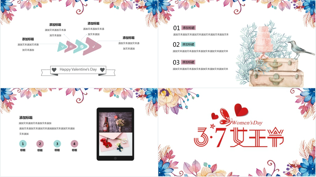 3.7女生节活动策划案PPT模板