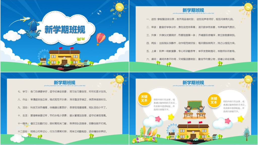 小学生开学了老师寄语班会课PPT课件 小学生开学了老师寄语班会课PPT课件