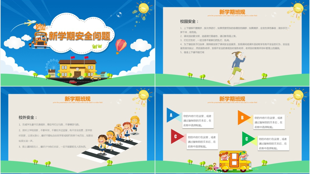小学生开学了老师寄语班会课PPT课件 小学生开学了老师寄语班会课PPT课件