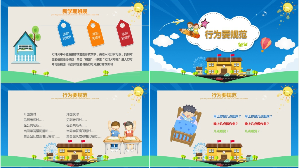 小学生开学了老师寄语班会课PPT课件 小学生开学了老师寄语班会课PPT课件