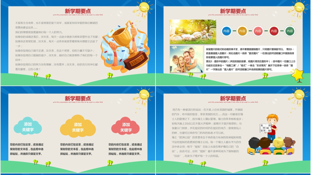小学生开学了老师寄语班会课PPT课件 小学生开学了老师寄语班会课PPT课件