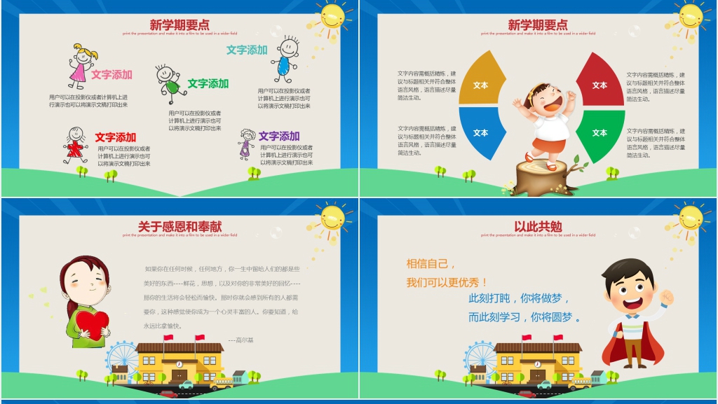 小学生开学了老师寄语班会课PPT课件 小学生开学了老师寄语班会课PPT课件