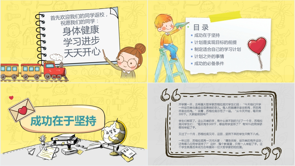 领跑新学期主题班会演讲稿PPT课件 领跑新学期主题班会演讲稿PPT课件