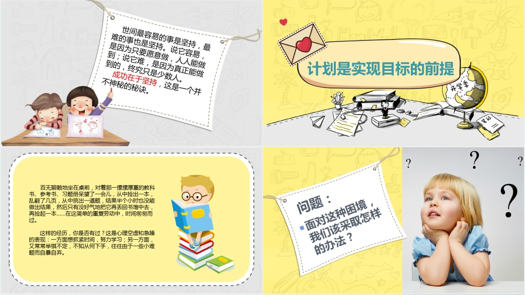 领跑新学期主题班会演讲稿PPT课件 领跑新学期主题班会演讲稿PPT课件