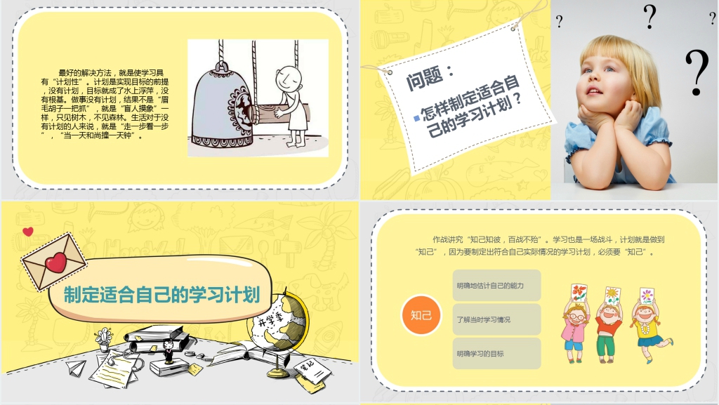 领跑新学期主题班会演讲稿PPT课件 领跑新学期主题班会演讲稿PPT课件