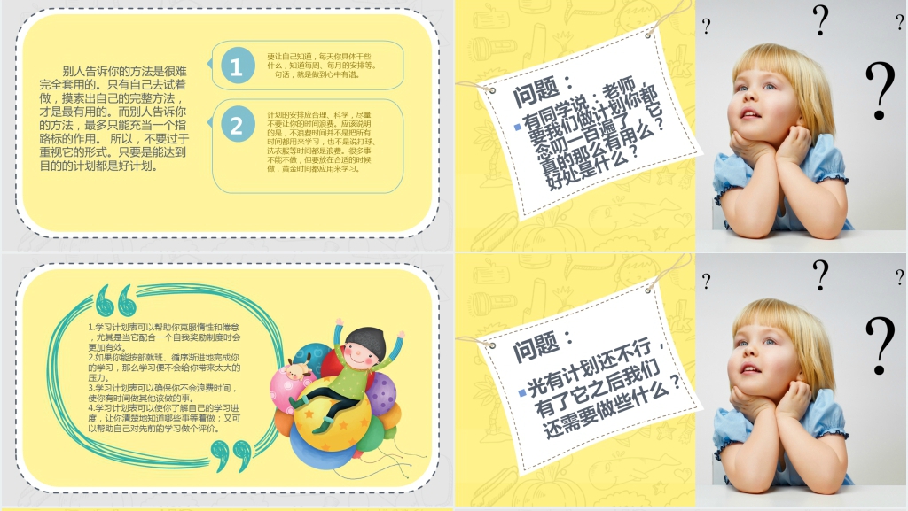 领跑新学期主题班会演讲稿PPT课件 领跑新学期主题班会演讲稿PPT课件