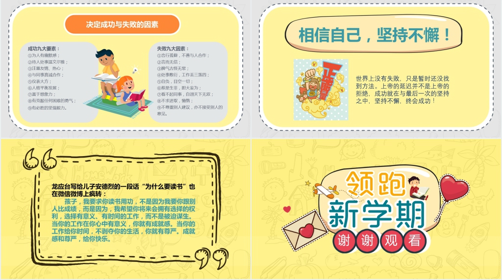 领跑新学期主题班会演讲稿PPT课件 领跑新学期主题班会演讲稿PPT课件