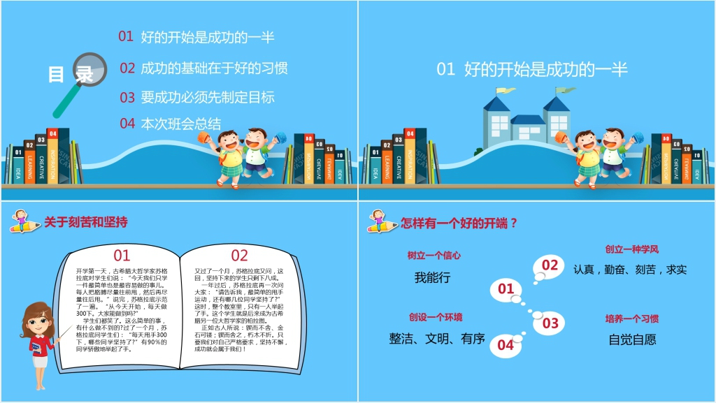 开学第一课之如何收心PPT课件 开学第一课之如何收心PPT课件