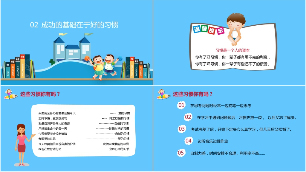 开学第一课之如何收心PPT课件 开学第一课之如何收心PPT课件