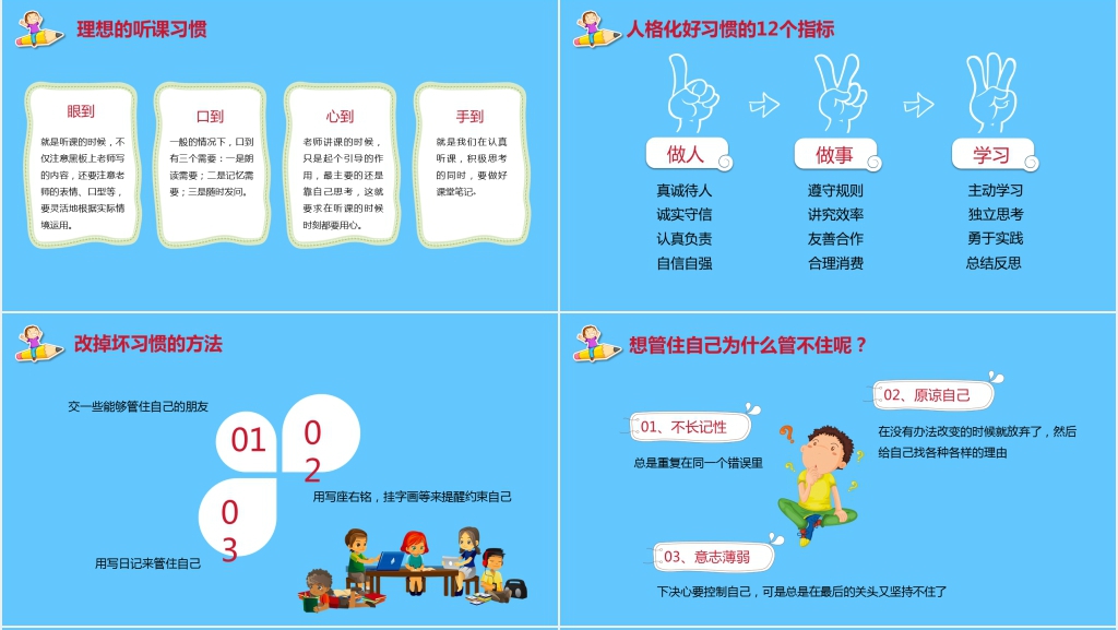 开学第一课之如何收心PPT课件 开学第一课之如何收心PPT课件
