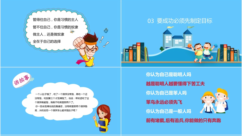开学第一课之如何收心PPT课件 开学第一课之如何收心PPT课件