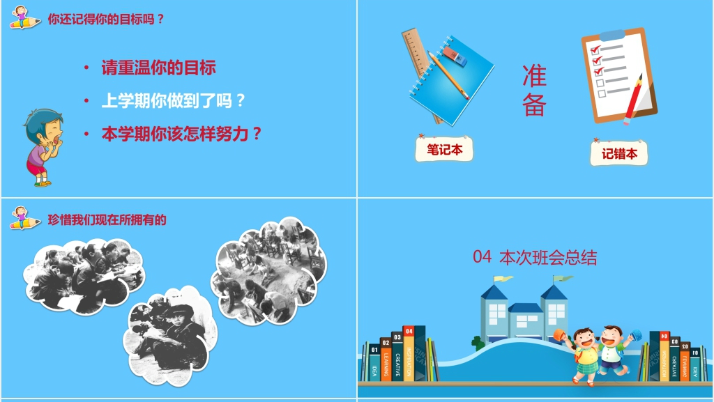 开学第一课之如何收心PPT课件 开学第一课之如何收心PPT课件