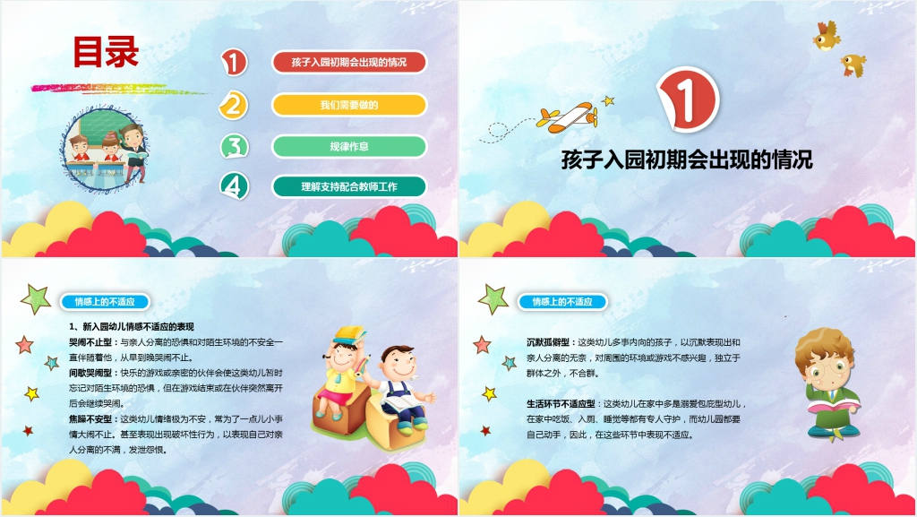 幼儿园小一班新学期家长会PPT课件 幼儿园小一班新学期家长会PPT课件