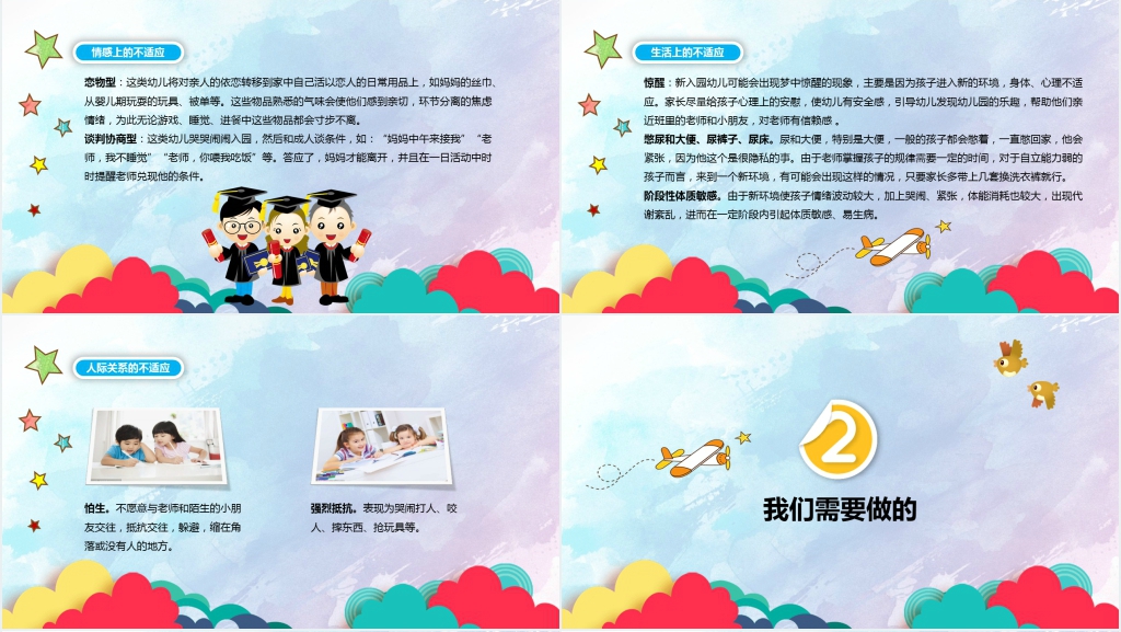 幼儿园小一班新学期家长会PPT课件 幼儿园小一班新学期家长会PPT课件