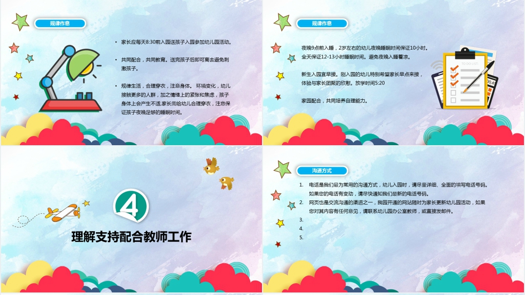 幼儿园小一班新学期家长会PPT课件 幼儿园小一班新学期家长会PPT课件
