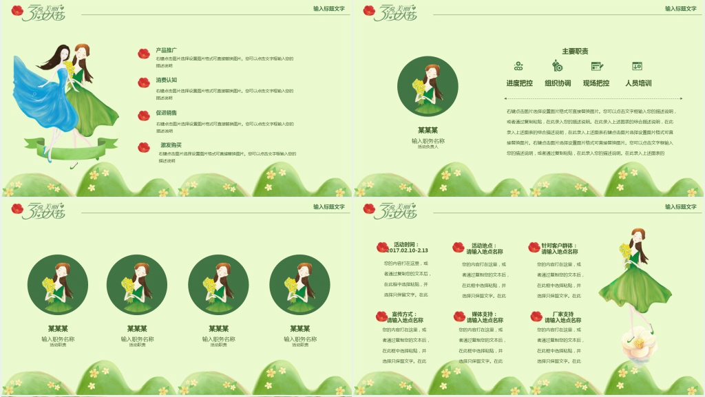 三八妇女节创意主题活动方案PPT范文 三八妇女节创意主题活动方案PPT范文
