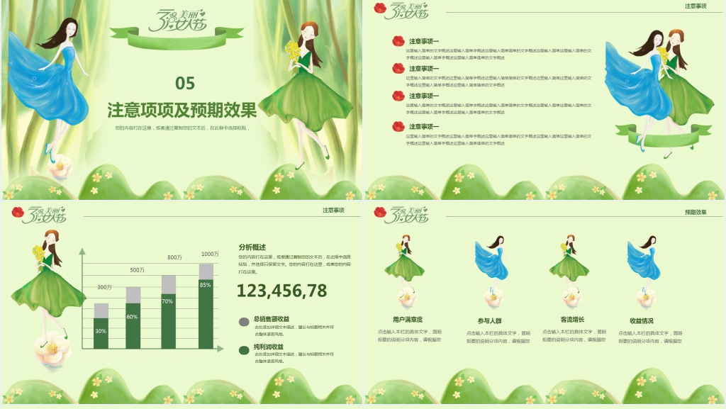 三八妇女节创意主题活动方案PPT范文 三八妇女节创意主题活动方案PPT范文