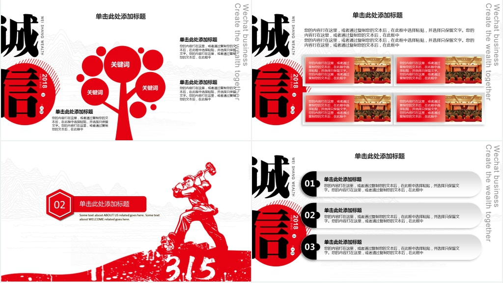 消费无忧315消费者权益日PPT模板 消费无忧315消费者权益日PPT模板
