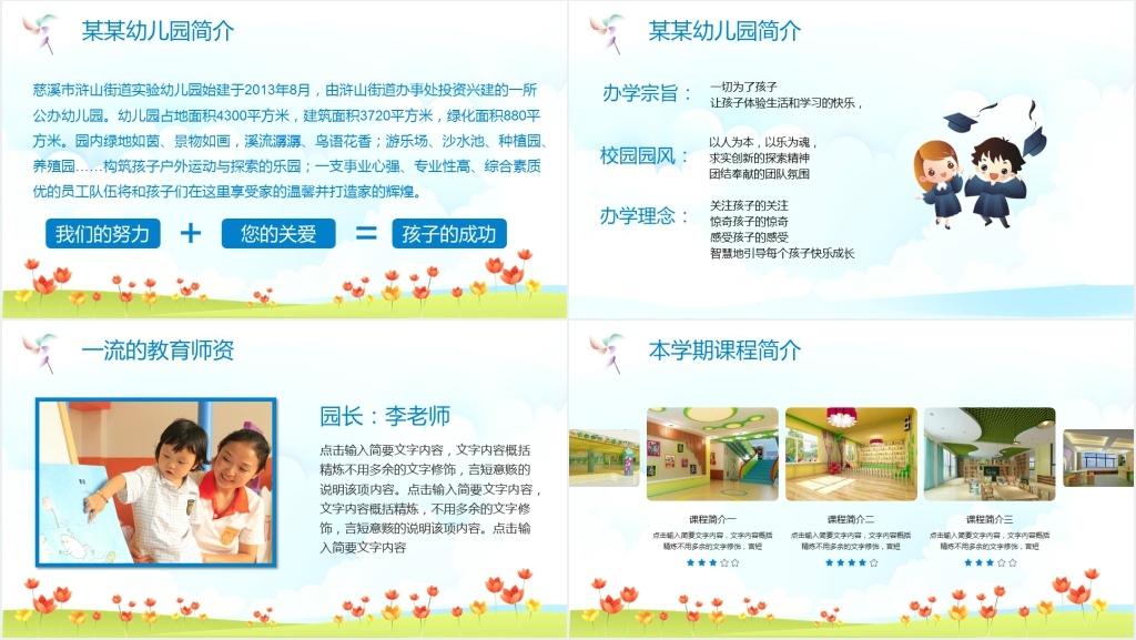 幼儿园春季新生开学家长会PPT范文 幼儿园春季新生开学家长会PPT范文