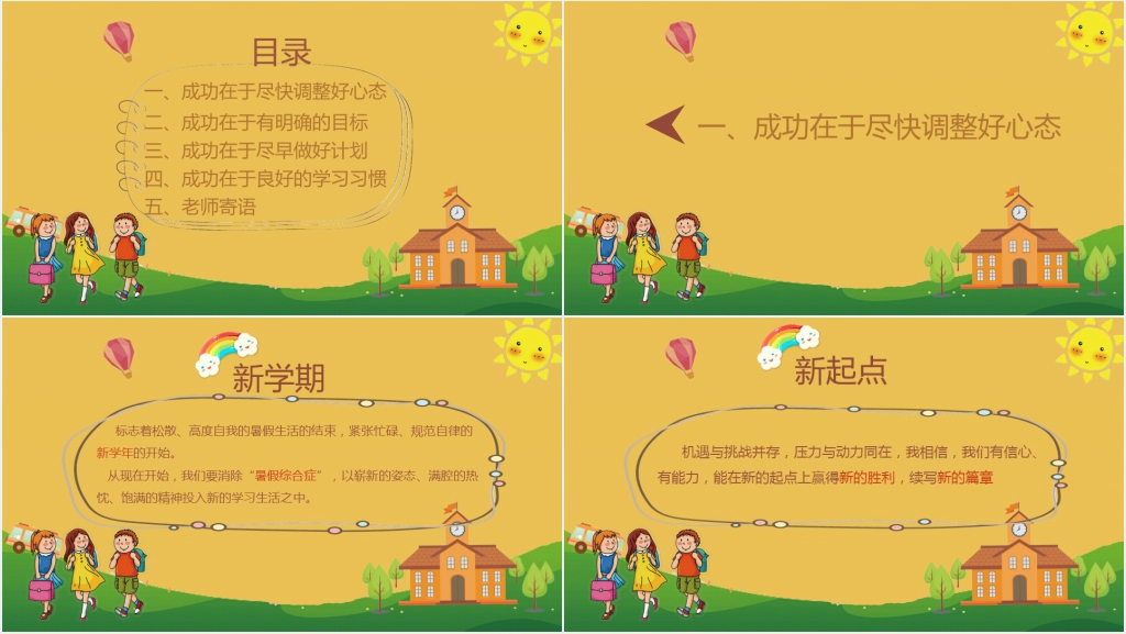 新学期从这一刻开始PPT课件