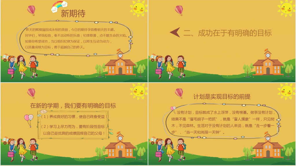 新学期从这一刻开始PPT课件