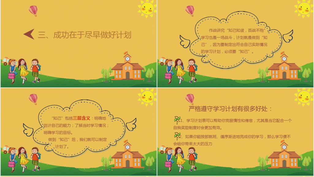 新学期从这一刻开始PPT课件