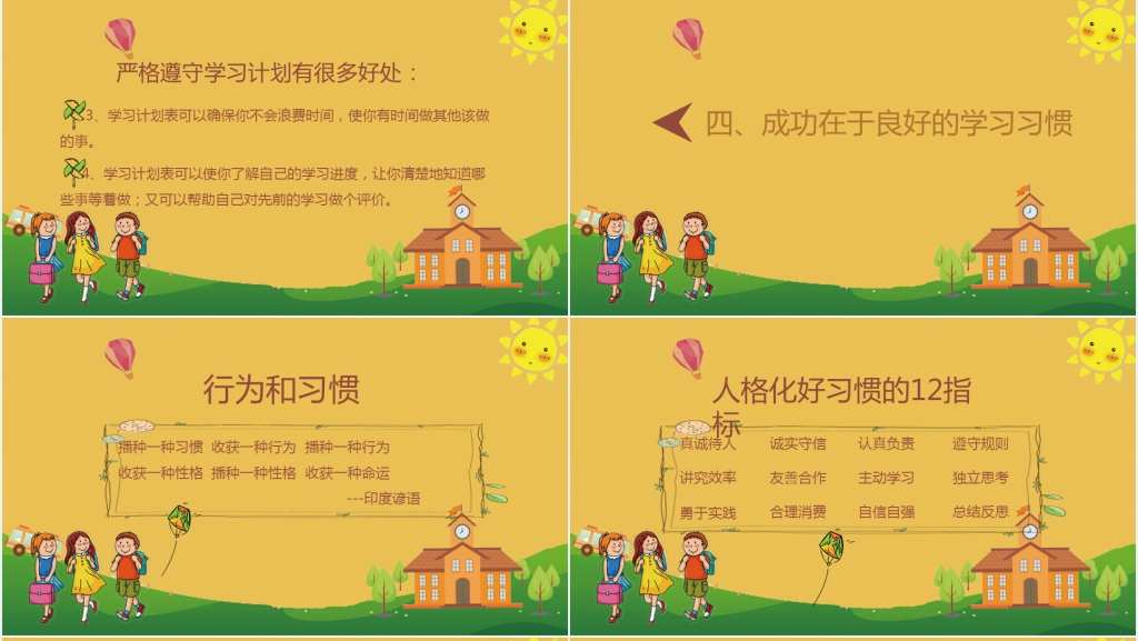 新学期从这一刻开始PPT课件