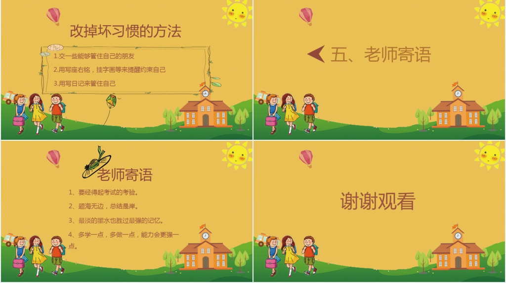 新学期从这一刻开始PPT课件