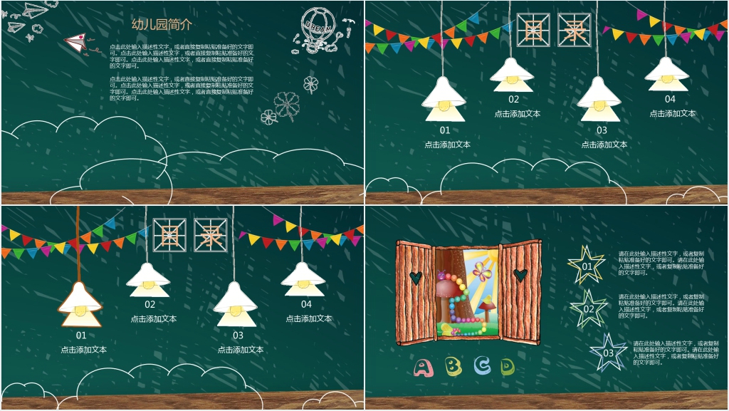 幼儿园大班开学啦第一课PPT通用模板 幼儿园大班开学啦第一课PPT通用模板