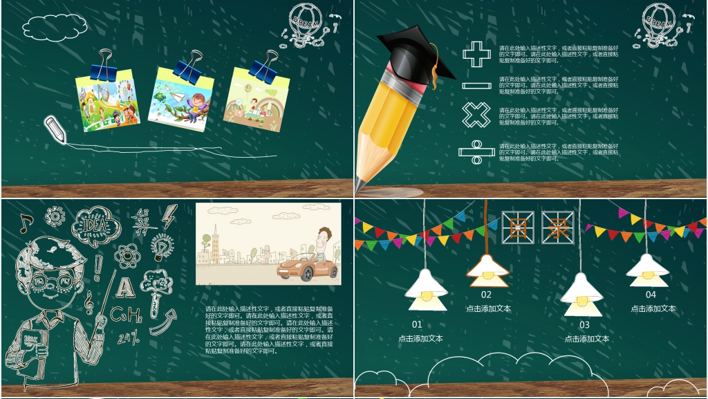 幼儿园大班开学啦第一课PPT通用模板 幼儿园大班开学啦第一课PPT通用模板