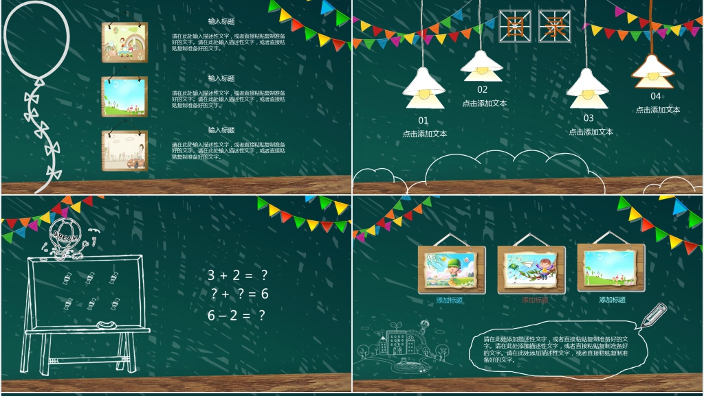 幼儿园大班开学啦第一课PPT通用模板 幼儿园大班开学啦第一课PPT通用模板