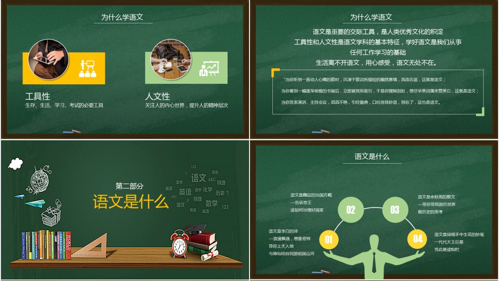 语文的魅力PPT课件 语文的魅力PPT课件