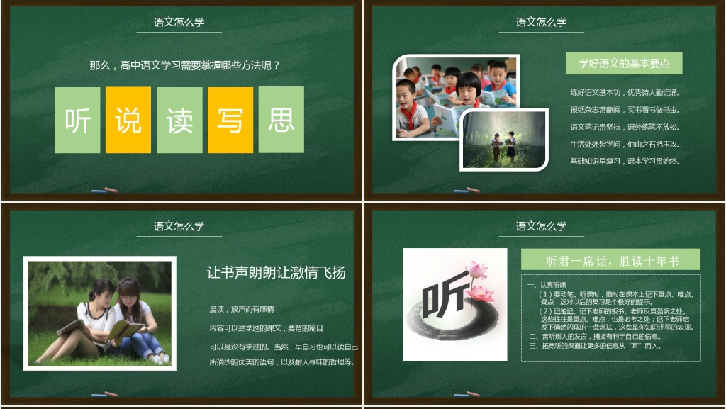 语文的魅力PPT课件 语文的魅力PPT课件