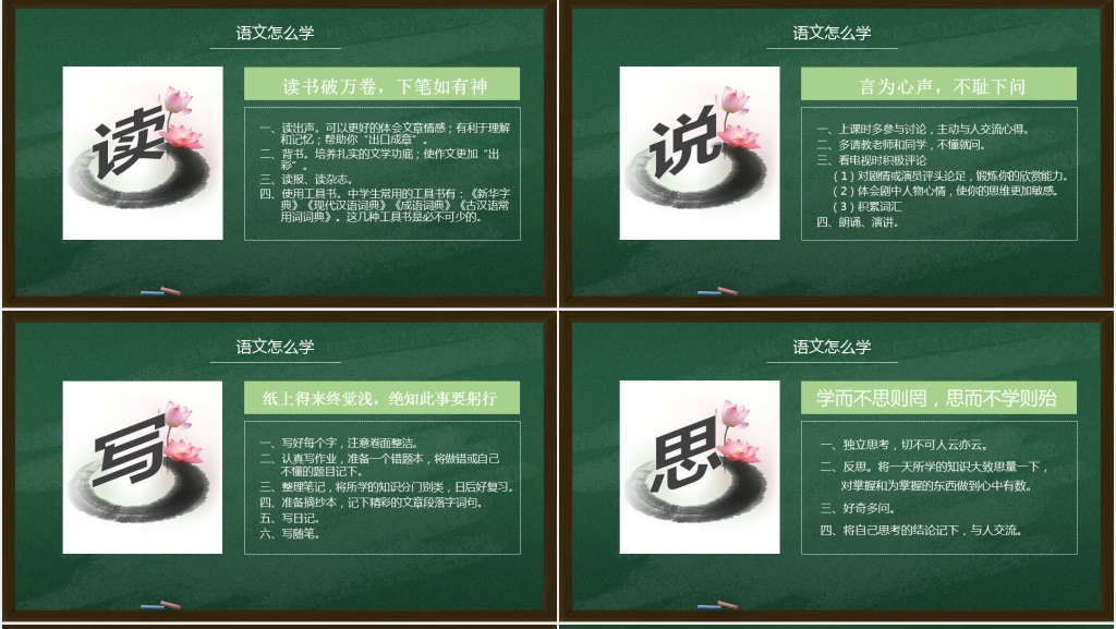 语文的魅力PPT课件 语文的魅力PPT课件